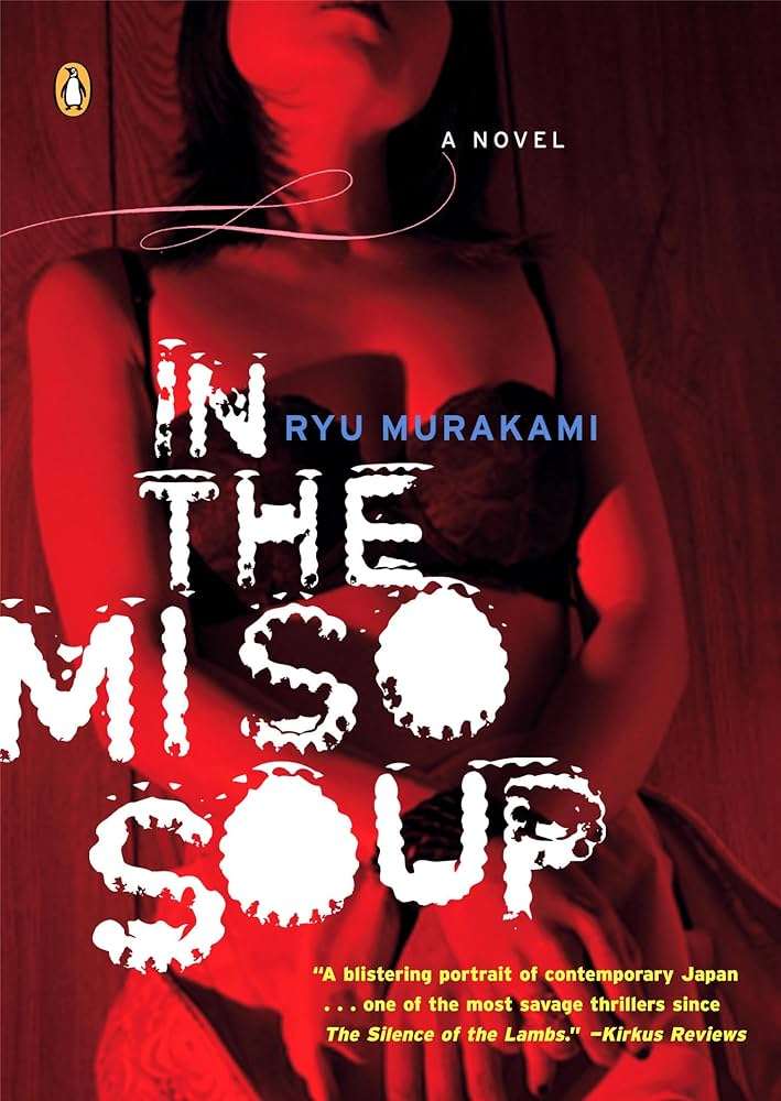 کتاب In the Miso Soup (در سوپ میسو) نسخه انگلیسی PDF | ریو موراکامی کتاب In the Miso Soup (در سوپ میسو) نسخه انگلیسی PDF | ریو موراکامی